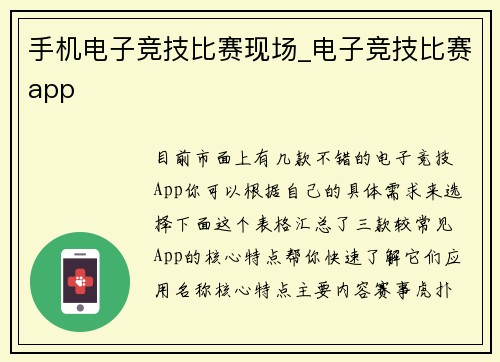 手机电子竞技比赛现场_电子竞技比赛app